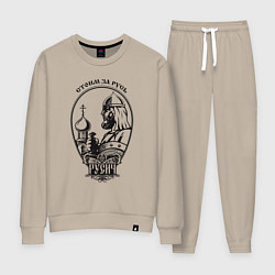 Костюм хлопковый женский Русич - стоим за русь, цвет: миндальный