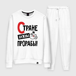 Костюм хлопковый женский Стране нужны прорабы, цвет: белый
