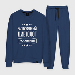 Костюм хлопковый женский Заслуженный диетолог, цвет: тёмно-синий