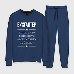 Костюм хлопковый женский Бухгалтер волшебник, цвет: тёмно-синий