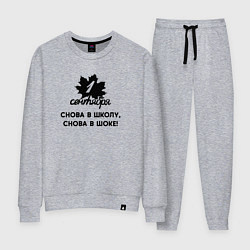 Костюм хлопковый женский 1 сентября снова в школу снова в шоке, цвет: меланж