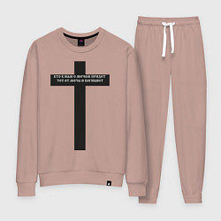 Костюм хлопковый женский Кто к нам с мечом придет черный крест с цитатой Ал, цвет: пыльно-розовый