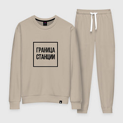 Костюм хлопковый женский Граница станции, цвет: миндальный
