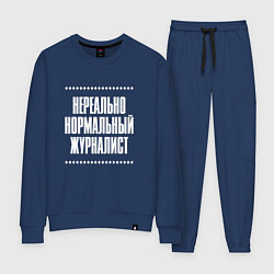 Костюм хлопковый женский Нормальный журналист нереально, цвет: тёмно-синий
