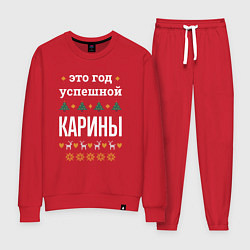Костюм хлопковый женский Год успешной Карины, цвет: красный