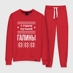 Костюм хлопковый женский С годом Галины, цвет: красный