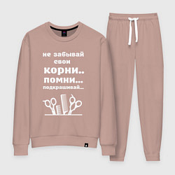 Костюм хлопковый женский Не забывай свои корни - подкрашивай, цвет: пыльно-розовый