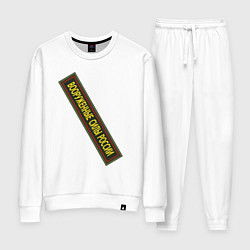 Костюм хлопковый женский Вооружённые силы - шеврон, цвет: белый