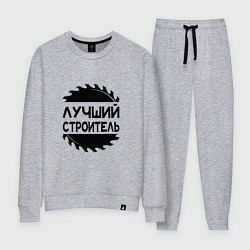Костюм хлопковый женский Лучший строитель 2025, цвет: меланж
