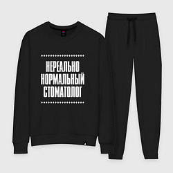 Костюм хлопковый женский Нормальный стоматолог нереально, цвет: черный