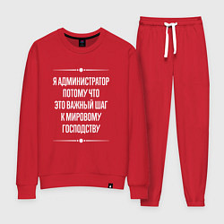 Костюм хлопковый женский Я администратор потому что это важный шаг, цвет: красный