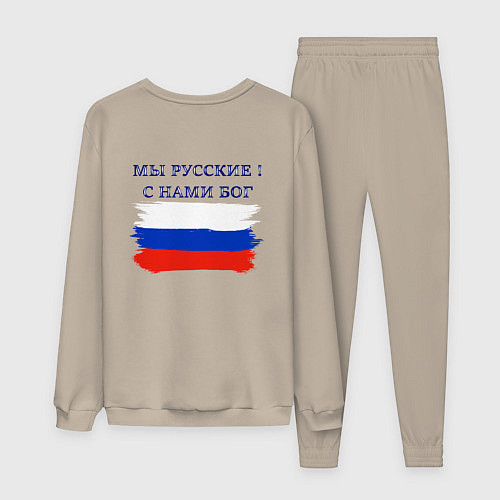 Женский костюм Флаг россии мы русские с нами бог / Миндальный – фото 2