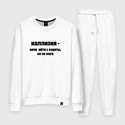 Костюм хлопковый женский Коллизия на работе, цвет: белый