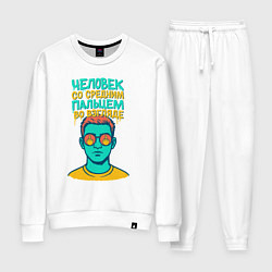 Костюм хлопковый женский Человек со средним пальцем во взгляде, цвет: белый