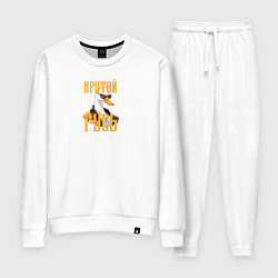 Женский костюм Белый гусь