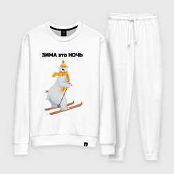 Женский костюм Зима это ночь
