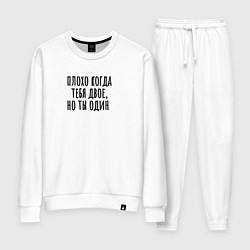 Женский костюм Плохо когда тебя два