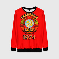 Свитшот женский Сделано в 1974 СССР, цвет: 3D-черный
