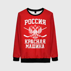 Свитшот женский Россия: Красная машина, цвет: 3D-черный