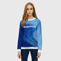 Свитшот женский Вода: водород - парные, цвет: 3D-белый — фото 2