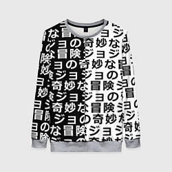 Свитшот женский JOJOS BIZARRE ADVENTURE, цвет: 3D-меланж