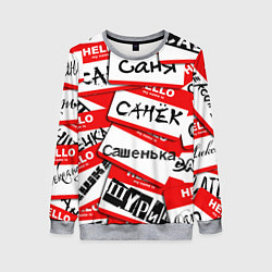 Женский свитшот Hello, my name is