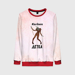 Свитшот женский Корбен Детка, цвет: 3D-красный