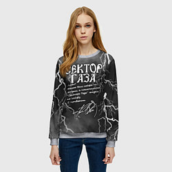 Свитшот женский СЕКТОР ГАЗА ЖИЗНИ ПО КАЙФУ, цвет: 3D-меланж — фото 2