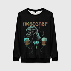 Свитшот женский Пивозавр Pivozavr, цвет: 3D-черный