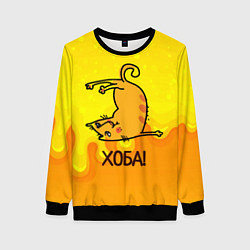Свитшот женский Кот делает Хоба!, цвет: 3D-черный