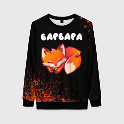 Свитшот женский Варвара ЛИСИЧКА Арт, цвет: 3D-черный