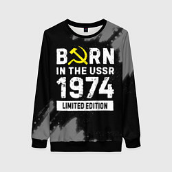 Свитшот женский Born In The USSR 1974 year Limited Edition, цвет: 3D-черный
