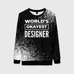 Свитшот женский Worlds okayest designer - dark, цвет: 3D-черный