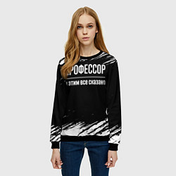 Свитшот женский Профессор и этим все сказано: на темном, цвет: 3D-черный — фото 2