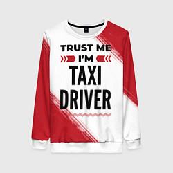 Свитшот женский Trust me Im taxi driver white, цвет: 3D-белый