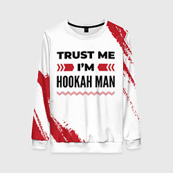 Свитшот женский Trust me Im hookah man white, цвет: 3D-белый