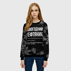 Свитшот женский Новогодний нефтяник на темном фоне, цвет: 3D-черный — фото 2