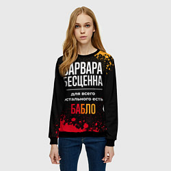 Свитшот женский Варвара бесценна, а для всего остального есть день, цвет: 3D-черный — фото 2