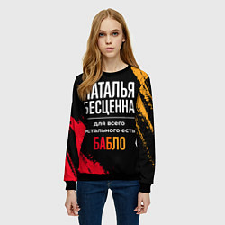 Свитшот женский Наталья бесценна, а для всего остального есть день, цвет: 3D-черный — фото 2