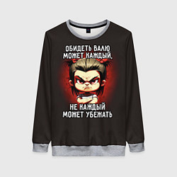 Свитшот женский Обидеть Валю может каждый, цвет: 3D-меланж