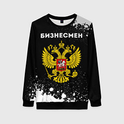 Свитшот женский Бизнесмен из России и герб РФ, цвет: 3D-черный