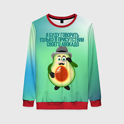 Свитшот женский Авокадо адвокат, цвет: 3D-красный