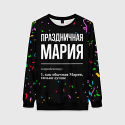 Свитшот женский Праздничная Мария конфетти, цвет: 3D-черный