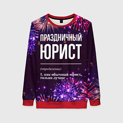 Свитшот женский Праздничный юрист: фейерверк, цвет: 3D-красный