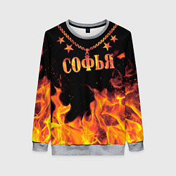 Свитшот женский Софья - имя в огне, цвет: 3D-меланж