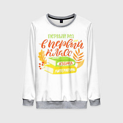 Свитшот женский В первый раз в первый класс, цвет: 3D-меланж