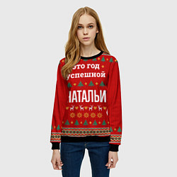 Свитшот женский Это год успешной Натальи, цвет: 3D-черный — фото 2