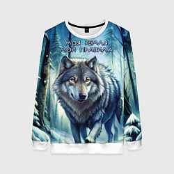 Свитшот женский Охота волчьи мемы, цвет: 3D-белый