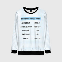 Свитшот женский Расписание мостов, цвет: 3D-черный