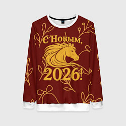 Женский свитшот С новым 2026 годом